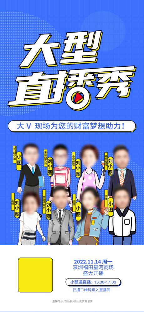 源文件下载【大型直播秀海报】编号：21080013313939136
