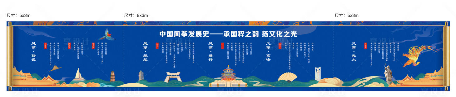 源文件下載【享設計】搜索編號：58650013111258616【風箏】