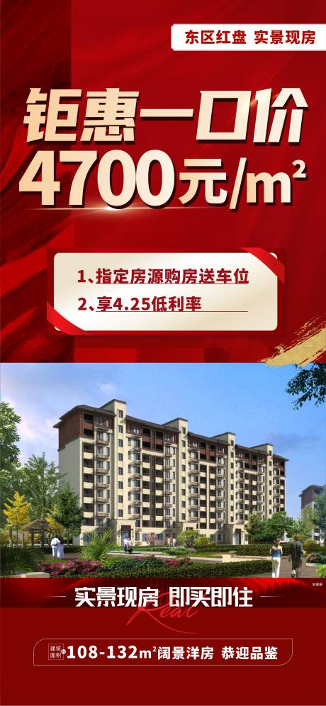 源文件下载【钜惠房源海报】编号：37000013448307596