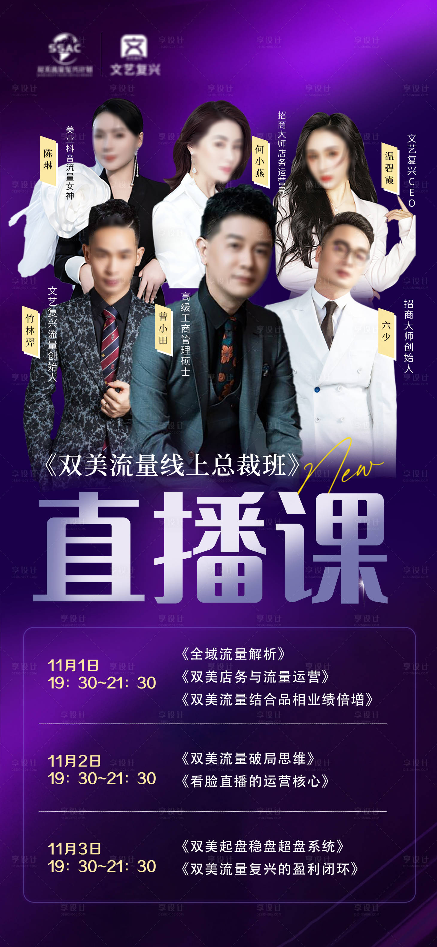 源文件下载【享设计】搜索编号：64490013495088353【导师海报】