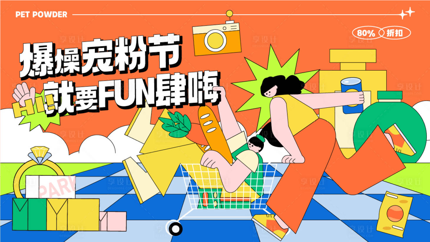 源文件下載【享設計】搜索編號：51210013199943732【商業購物主畫面】