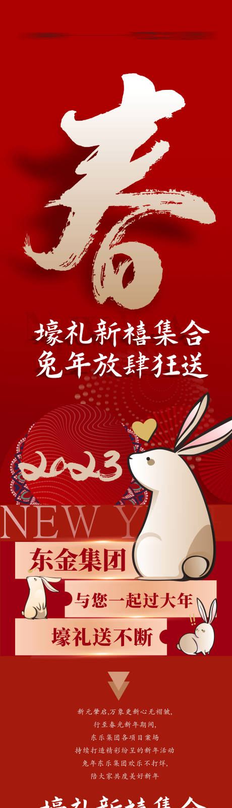 编号：20221117154141608【享设计】源文件下载-春节活动长图 兔年海报长图 