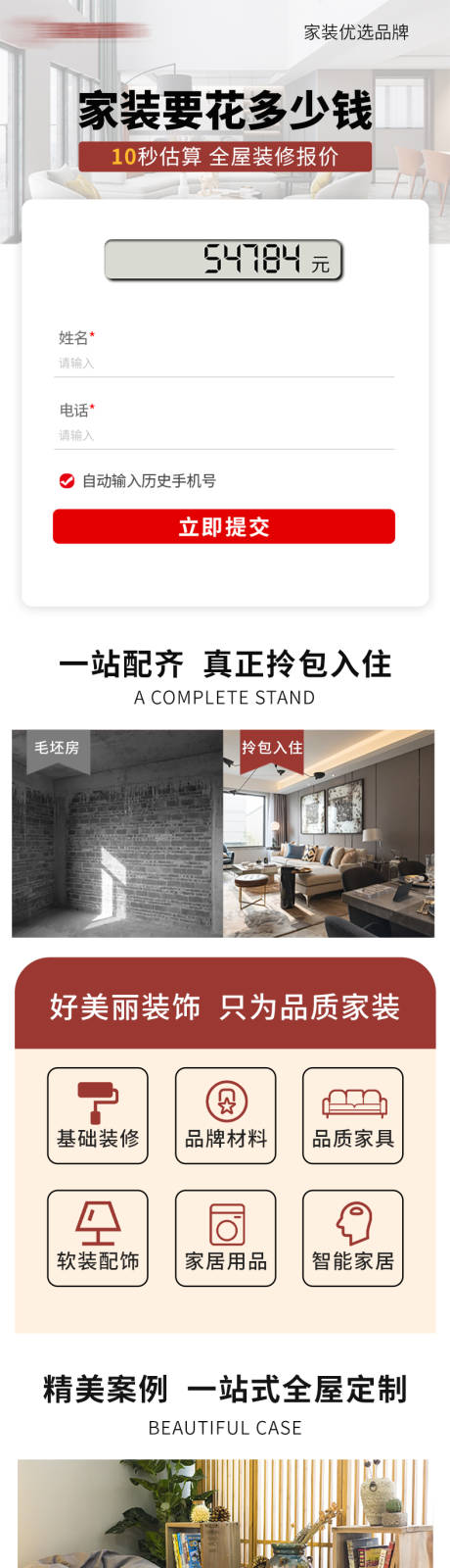源文件下载【全屋装修报价】编号：13230013290938525