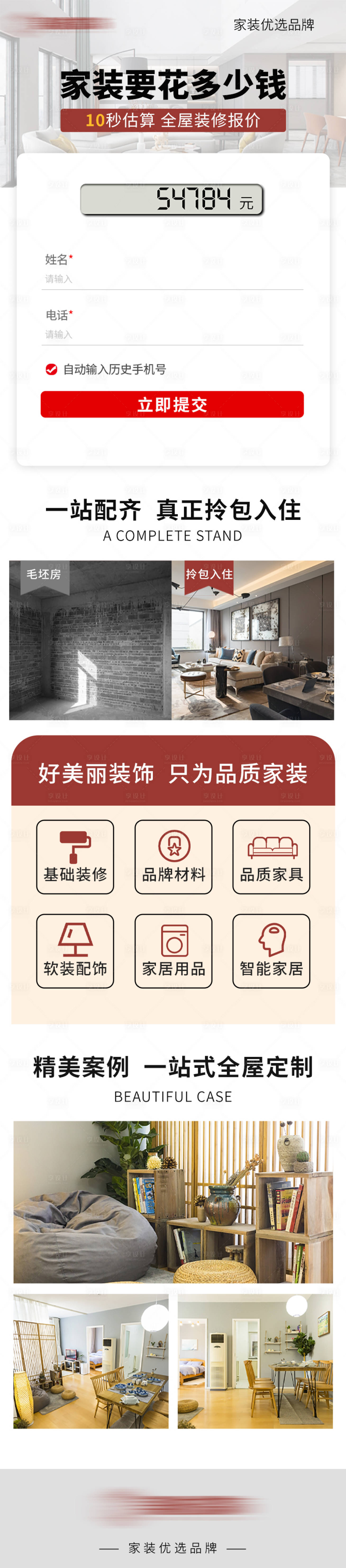 源文件下载【享设计】搜索编号：13230013290938525【全屋装修报价】