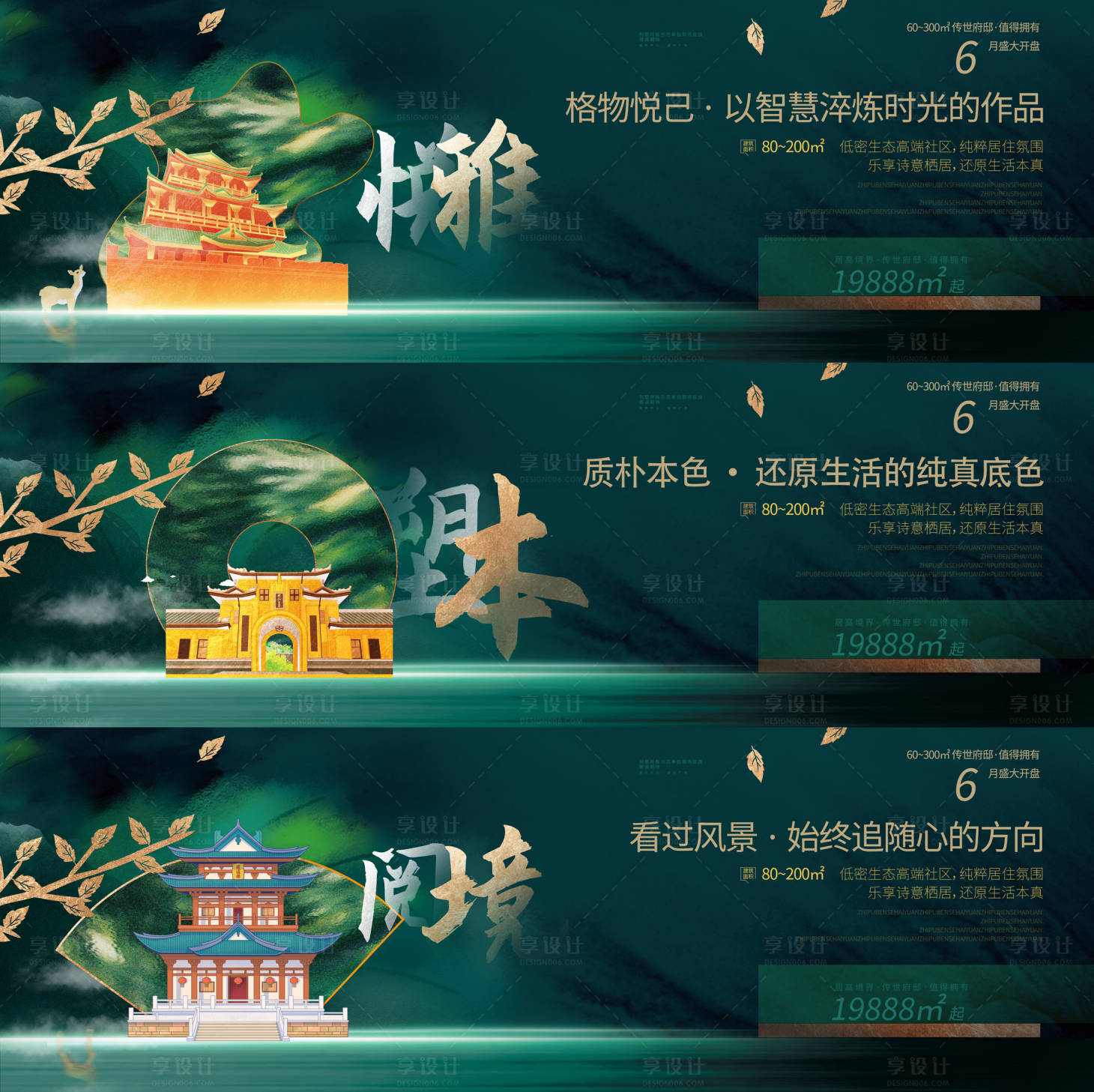 源文件下载【享设计】搜索编号：72540013631894726【地产系列展板】