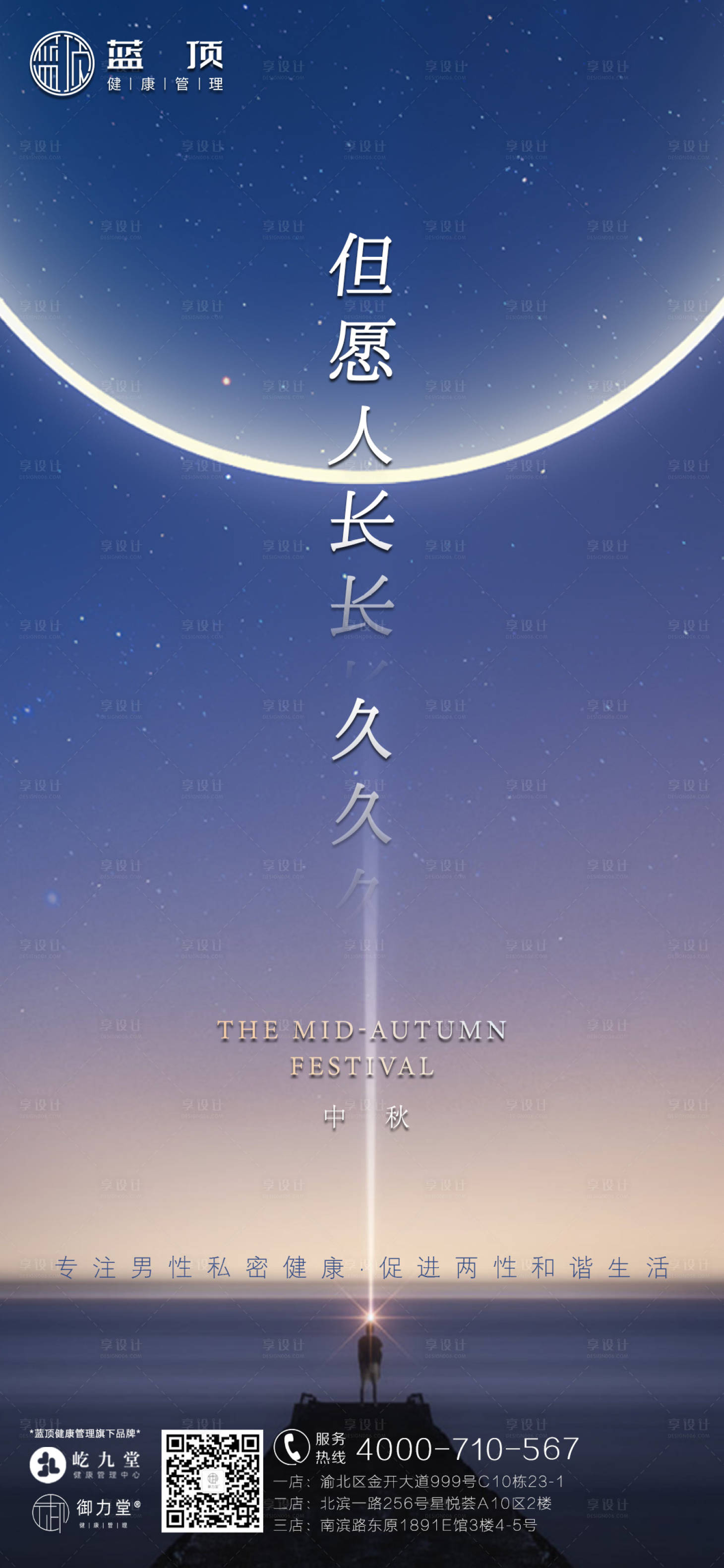 源文件下载【享设计】搜索编号：51320013255249108【中秋节男性造势海报】