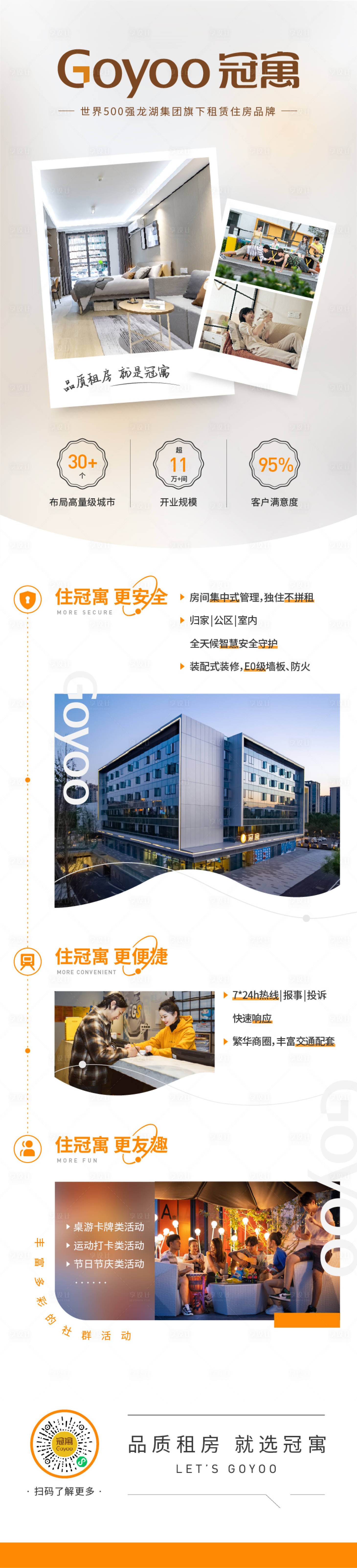 源文件下载【公寓住宅加推海报长图】编号：14870013603713353