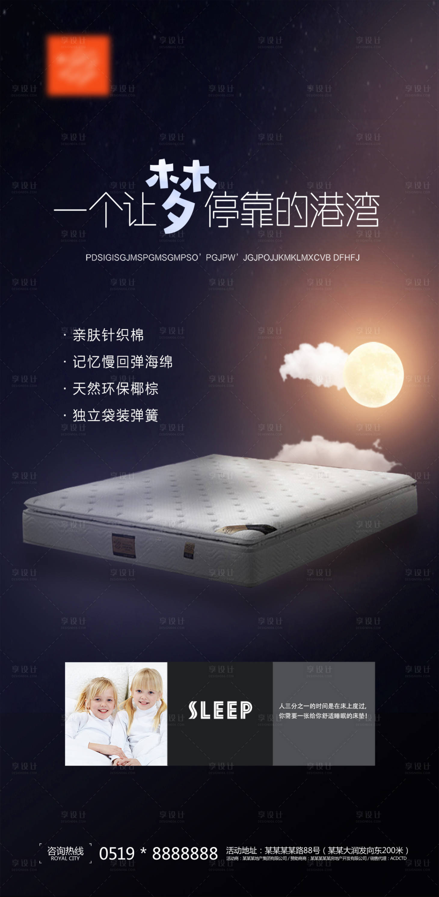 源文件下载【享设计】搜索编号：73590013285761223【高级家具床垫微推海报】