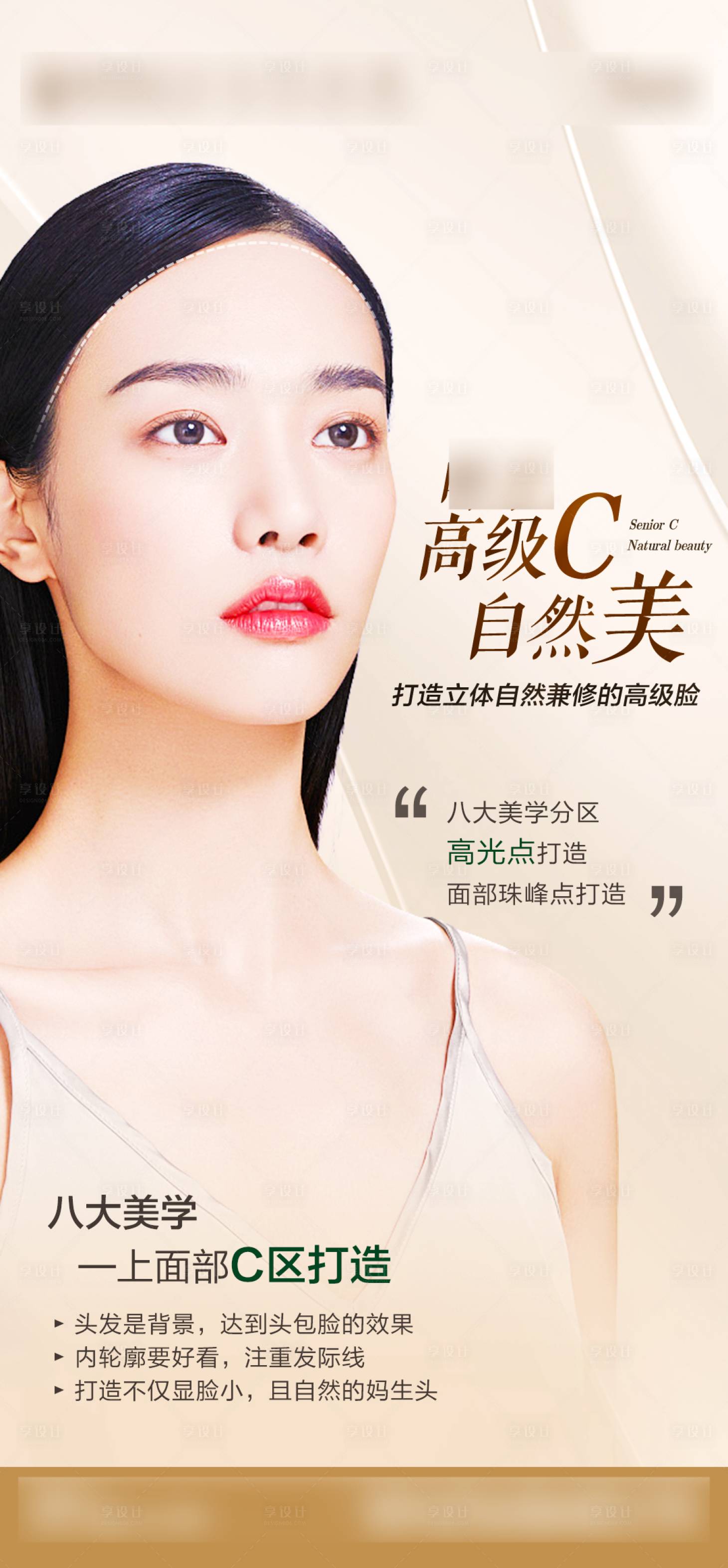 源文件下載【享設計】搜索編號：62300013192186119【整形 美容】