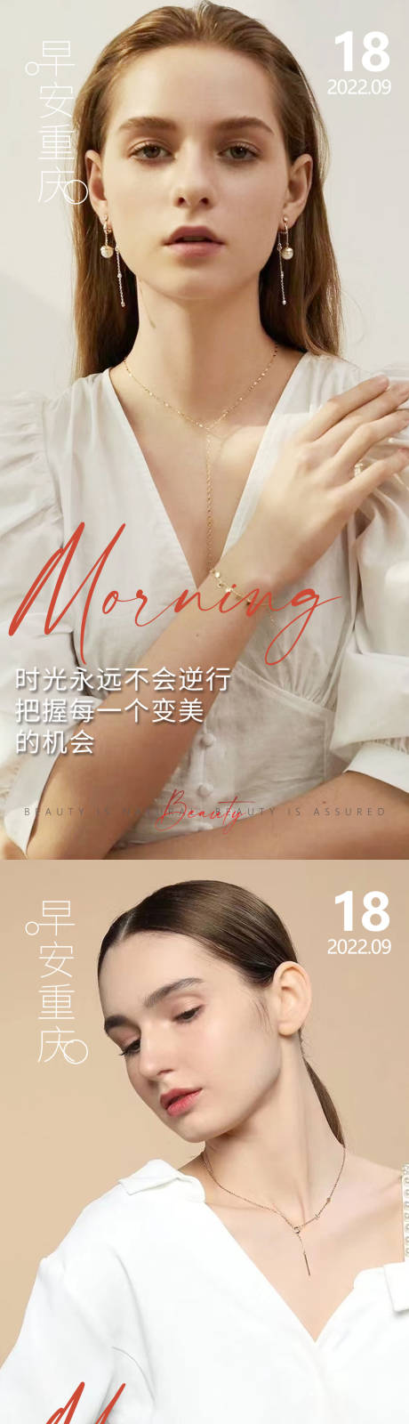 源文件下载【享设计】搜索编号：77270013252006036【医美早安海报】