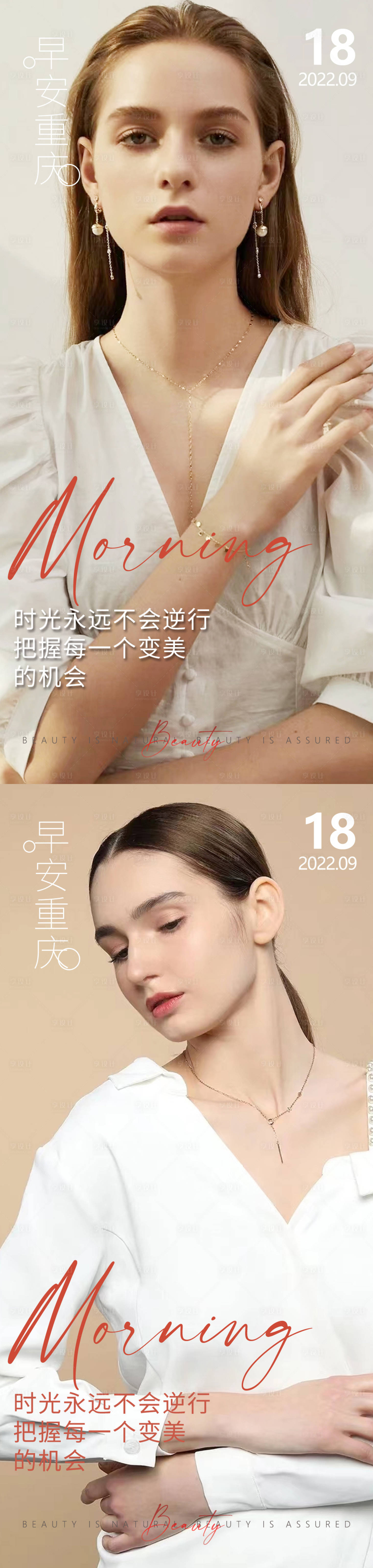 源文件下載【享設計】搜索編號：77270013252006036【醫美早安海報】