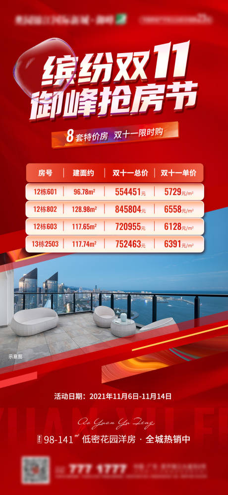 源文件下载【地产特价房钜惠海报】编号：50590013575007905