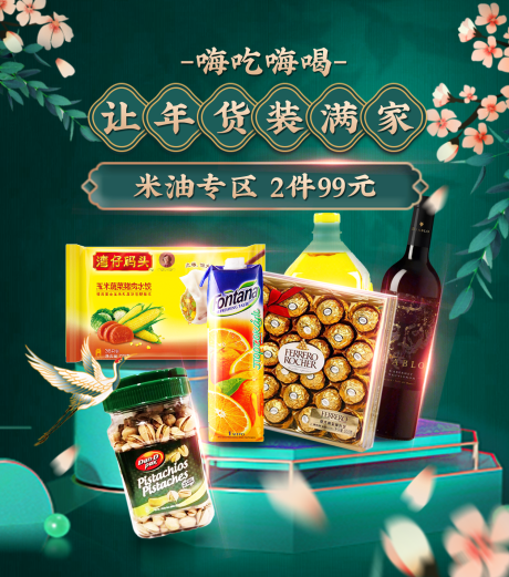源文件下载【年货banner】编号：26370013436362607