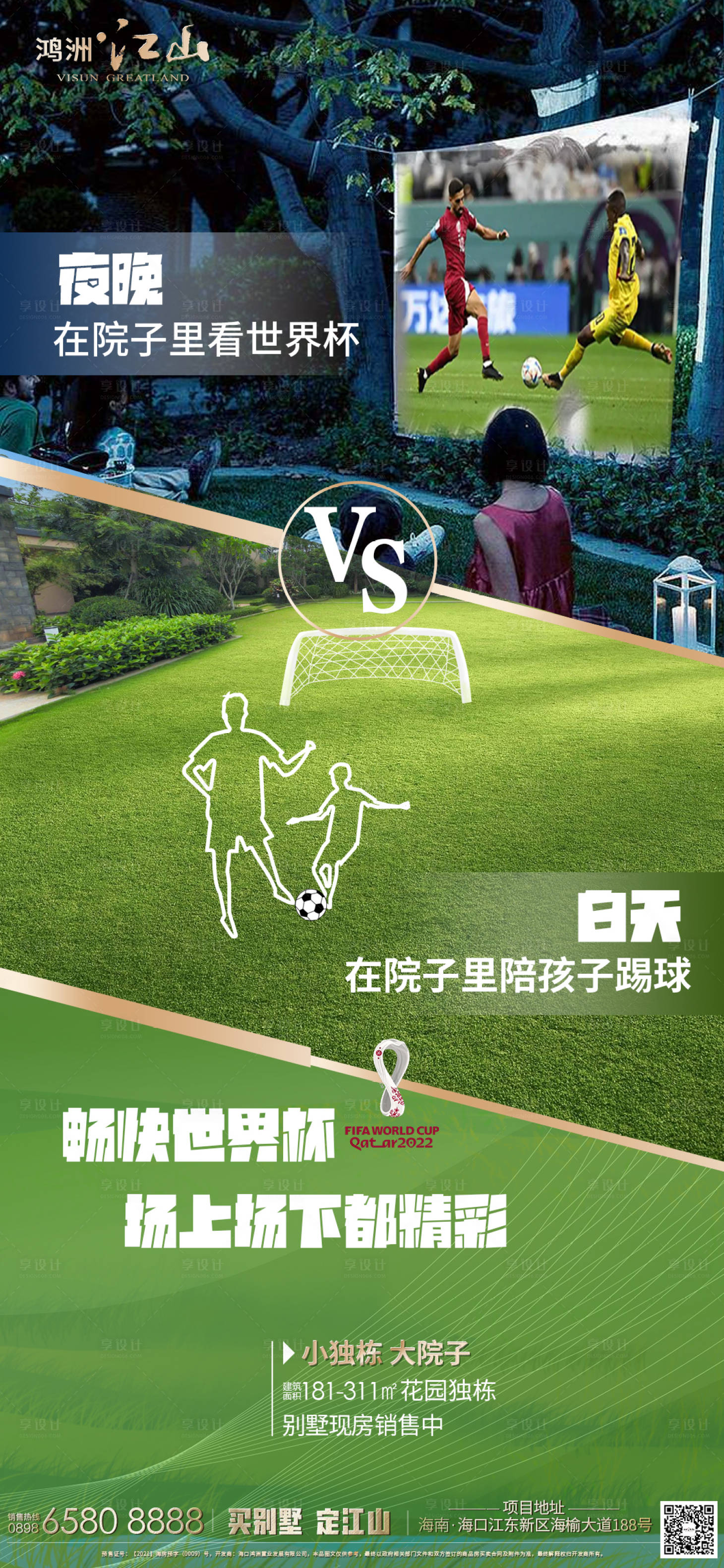 源文件下載【享設計】搜索編號：63320013453787456【世界杯海報】