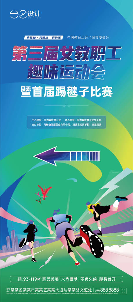 源文件下載【地產運動會活動海報】編號：97930013208233591
