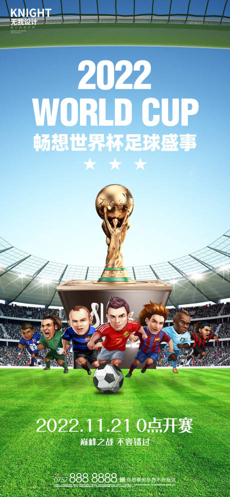 编号：20221124125520876【享设计】源文件下载-世界杯足球海报