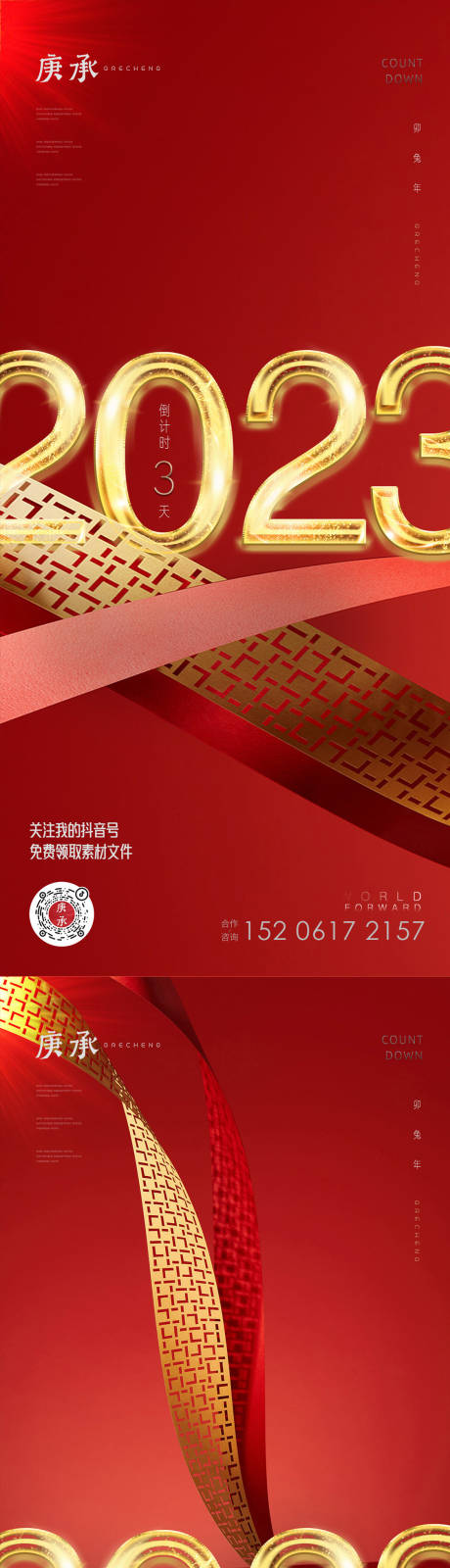 2023新年红色倒计时海报-源文件【享设计】