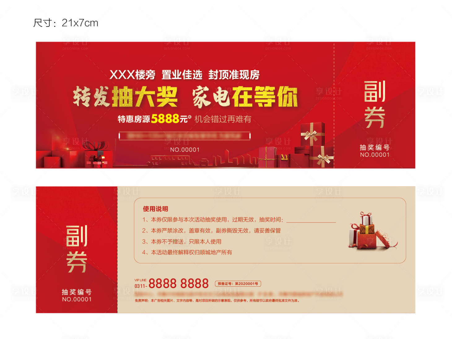 源文件下載【享設(shè)計】搜索編號：27070013052167313【抽獎券】