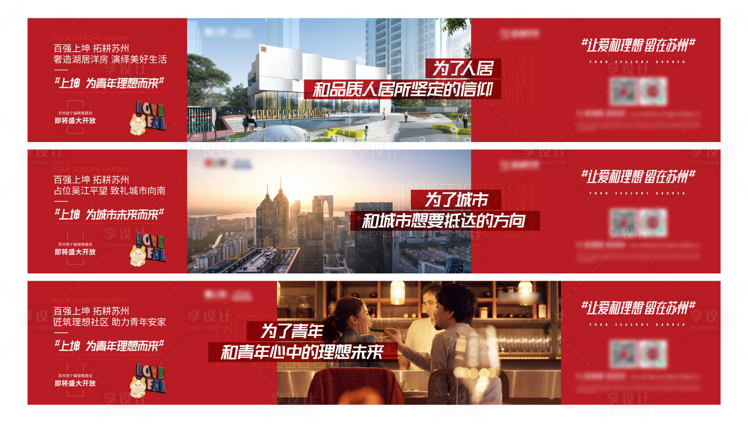 源文件下载【享设计】搜索编号：51280013157621290【地产配套价值点系列海报】