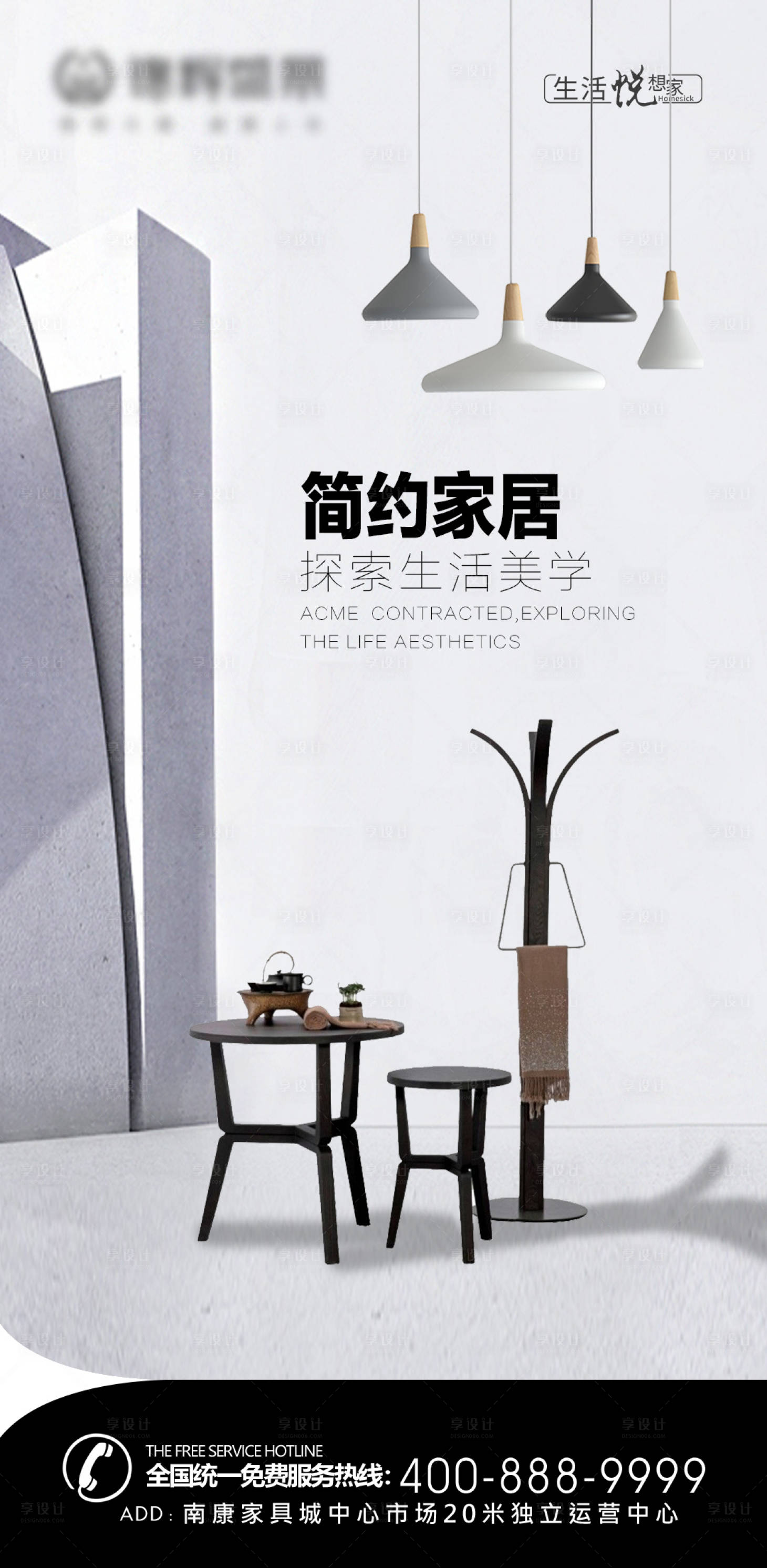 源文件下载【家具家居推广简约海报】编号：46150013588781203
