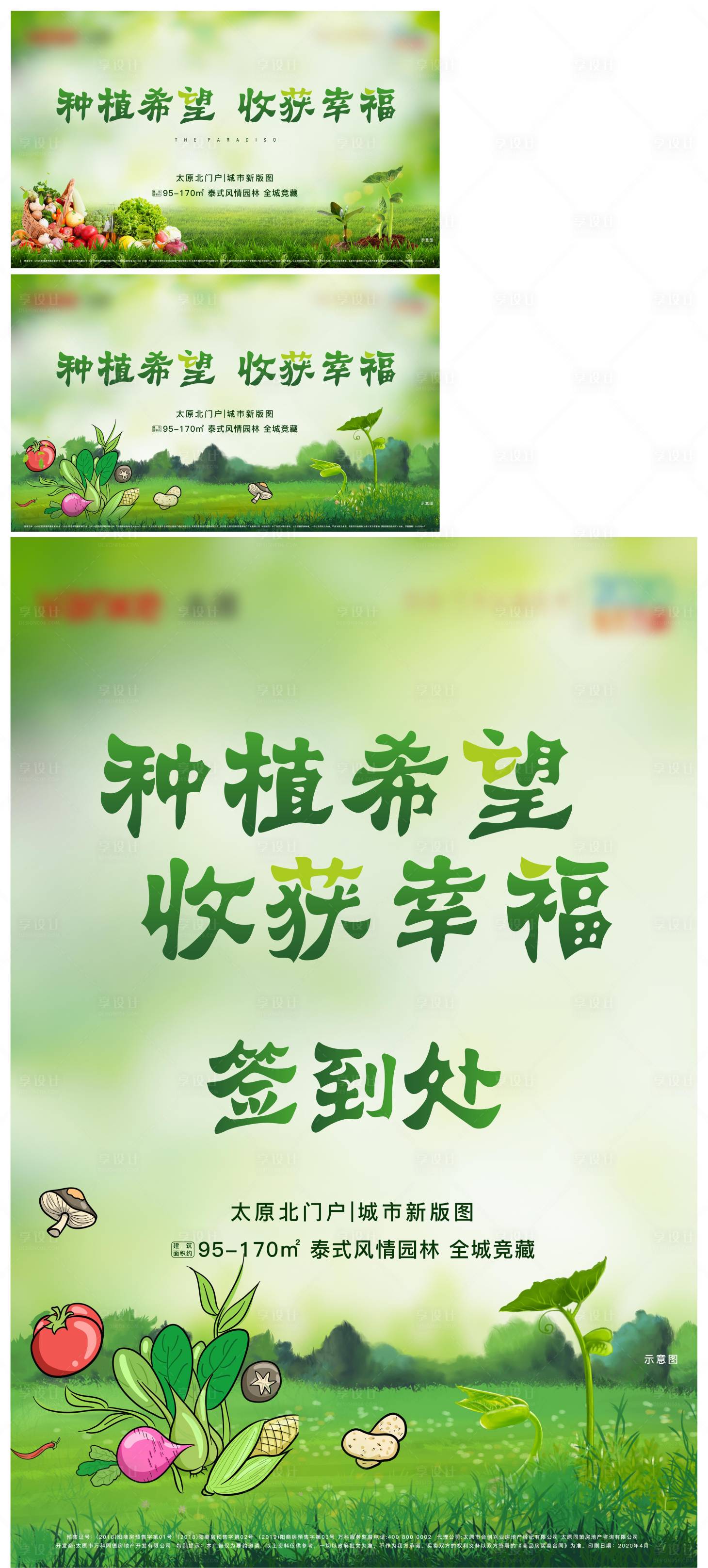 源文件下载【享设计】搜索编号：28520013583817983【植树活动海报展板】