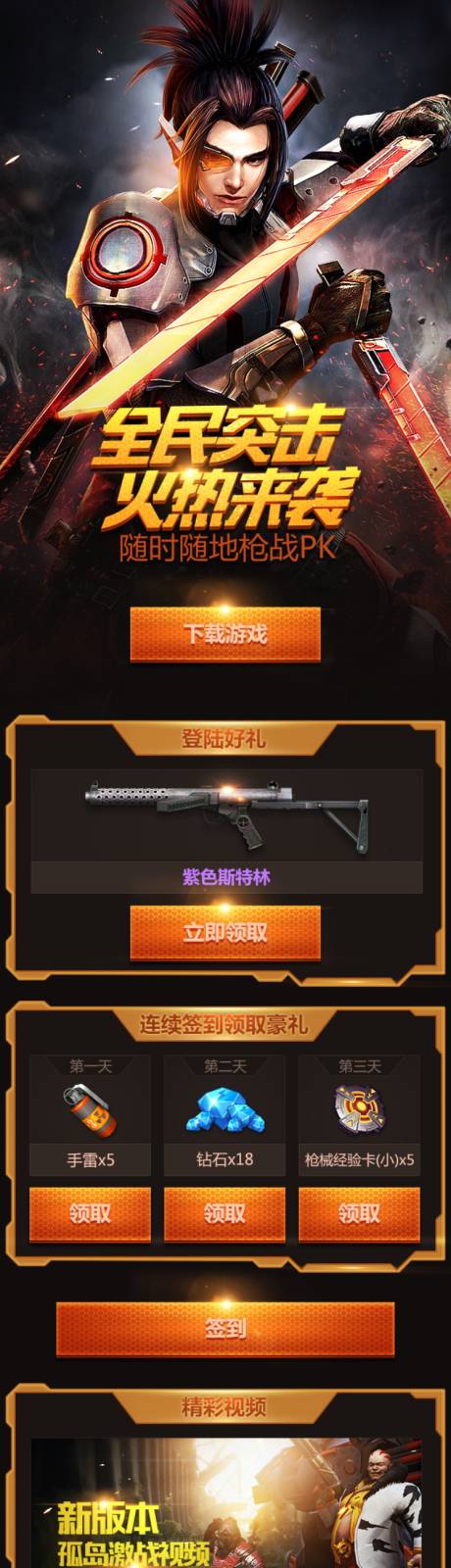 源文件下载【游戏活动手游专题设计】编号：75560013447123023
