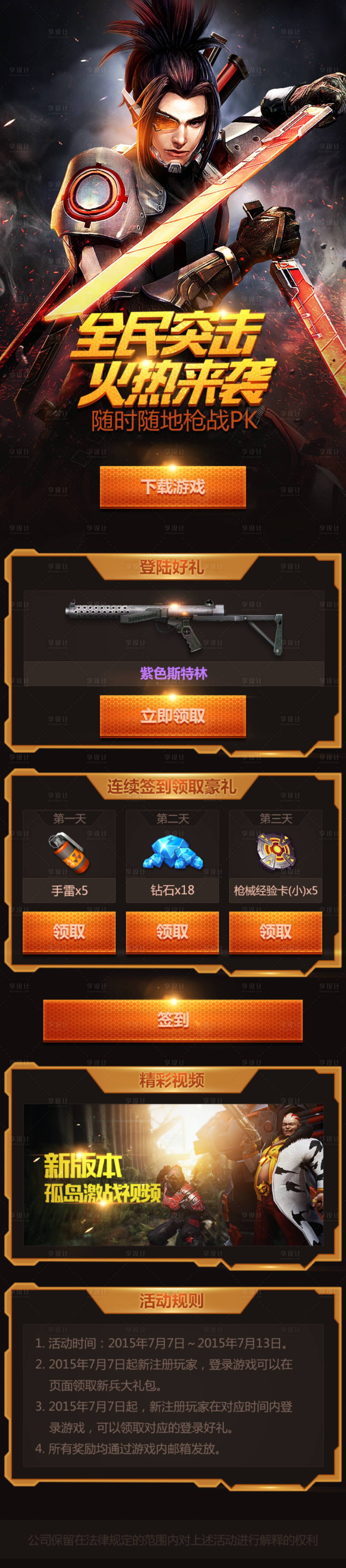 源文件下载【游戏活动手游专题设计】编号：75560013447123023