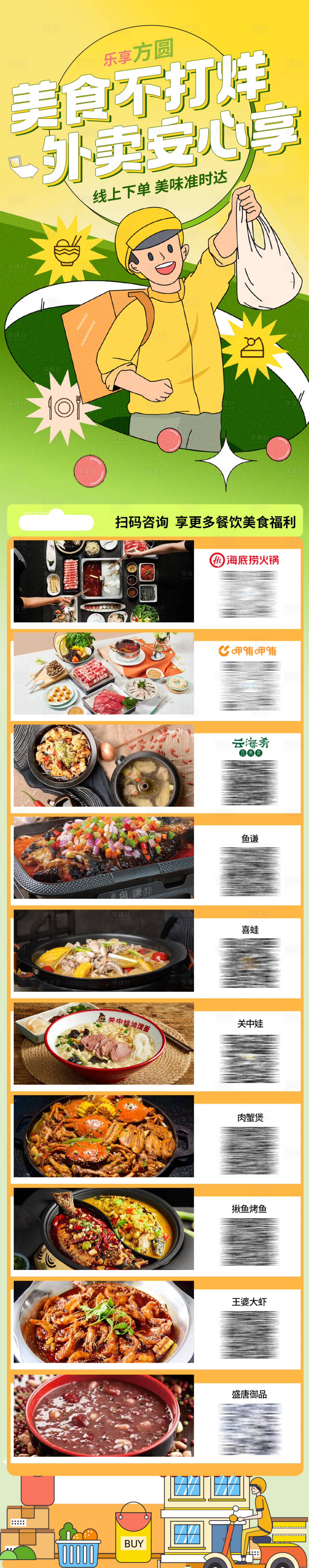 源文件下载【餐饮外卖宣传长图海报】编号：16200013573304973