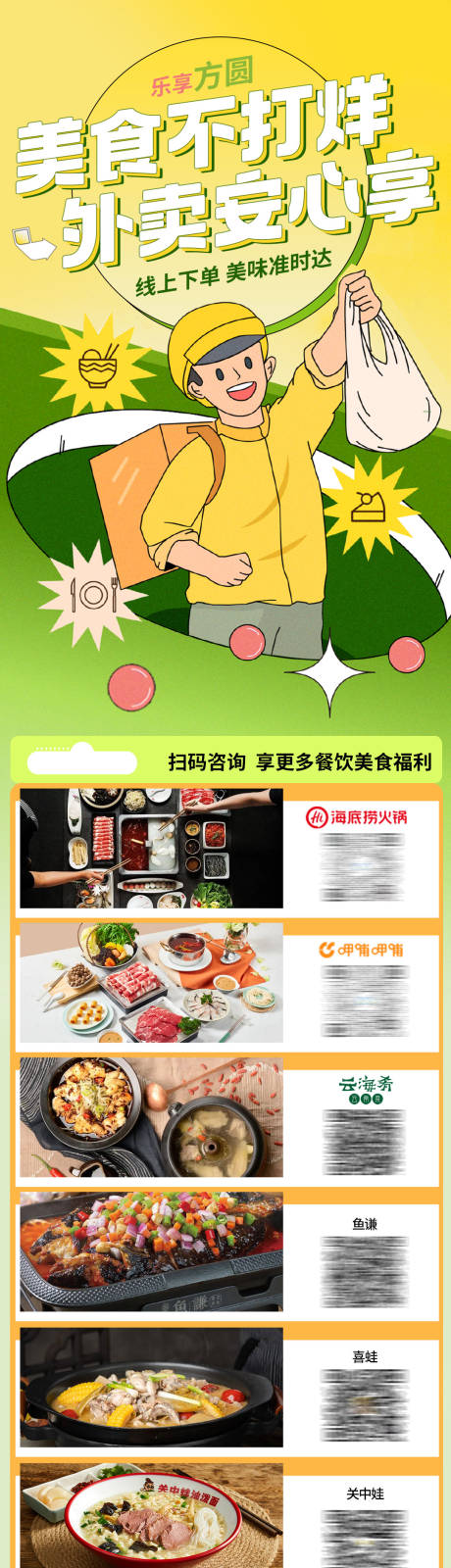 编号：20221127234343511【享设计】源文件下载-餐饮外卖宣传长图海报