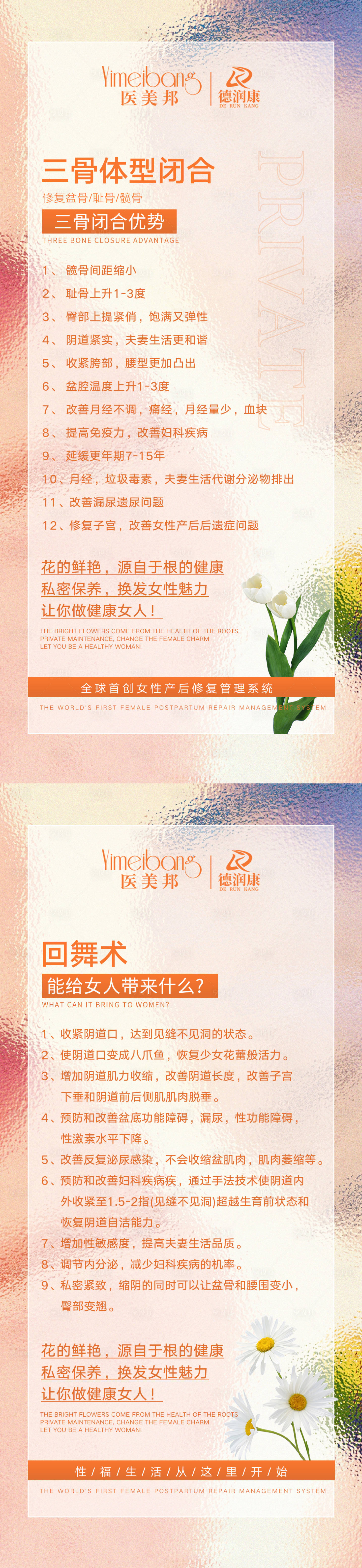源文件下載【享設計】搜索編號：87210013523367692【私密小知識早安圖系列海報】