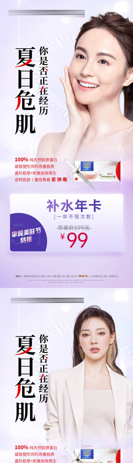源文件下载【享设计】搜索编号：88390013492345861【夏季补水卡】