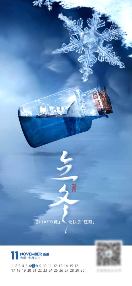 源文件下载【立冬海报】编号：20221104114041565