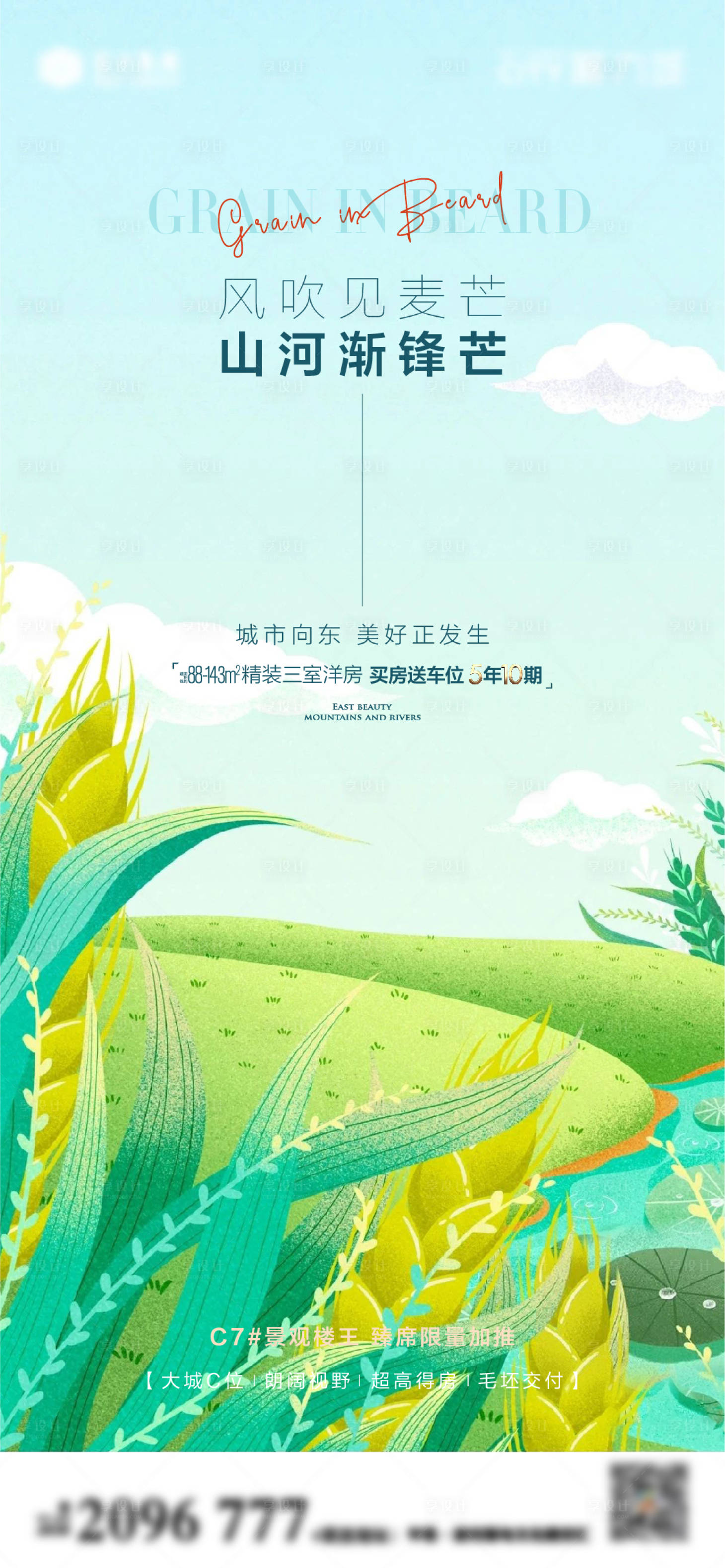 源文件下載【享設計】搜索編號：68000013228622387【立春節氣海報】