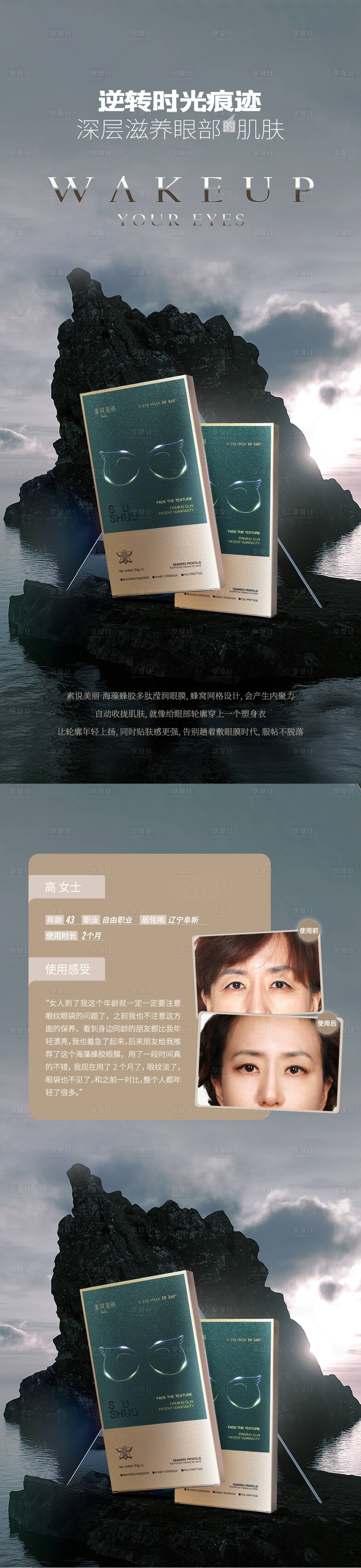 源文件下載【享設計】搜索編號：35620013051703264【眼膜海報】