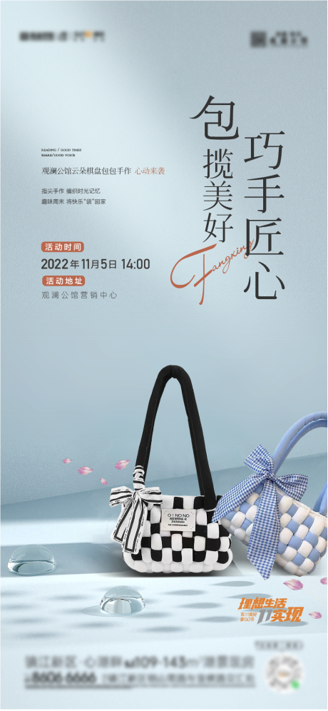 源文件下载【包包手作活动海报】编号：81330013067015081