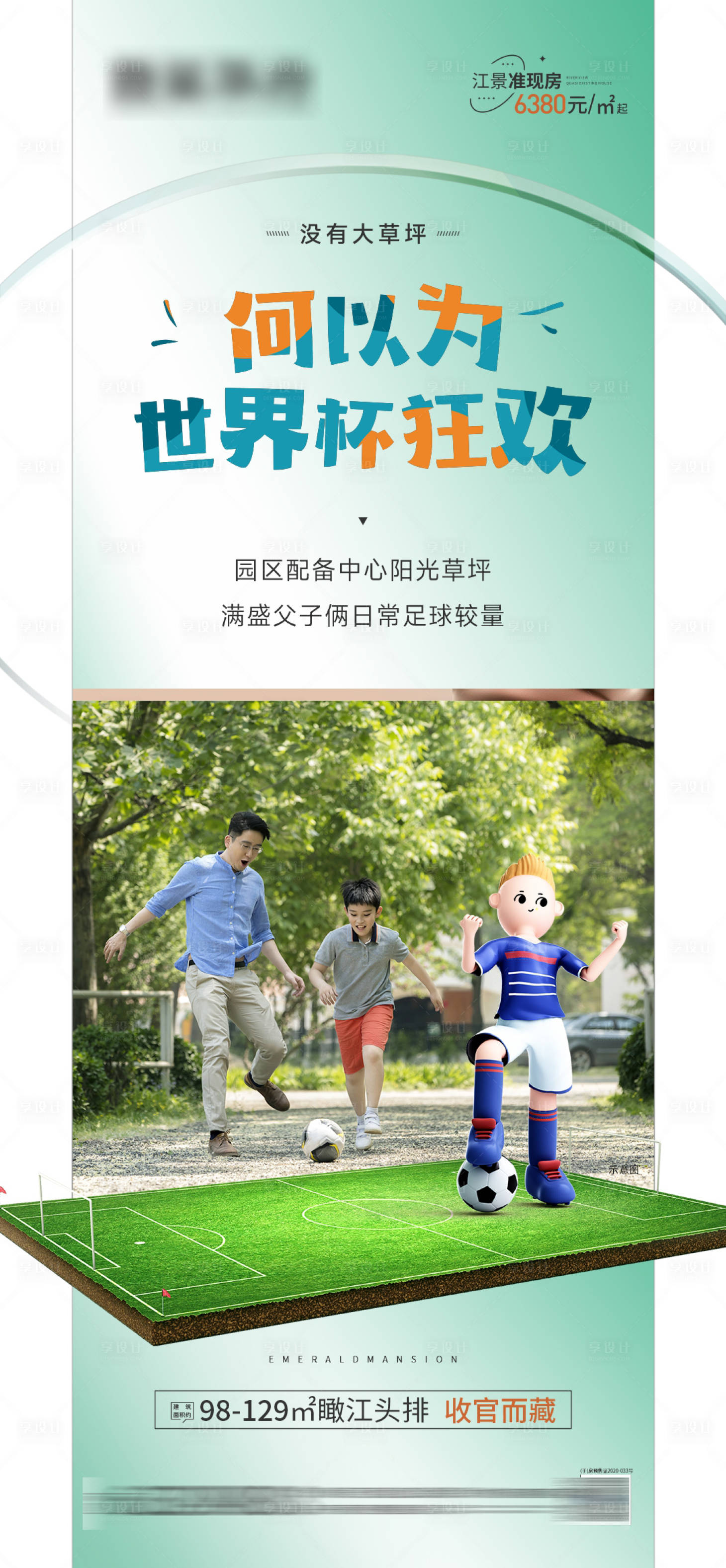 源文件下載【享設計】搜索編號：84940013543467115【世界杯價值點】