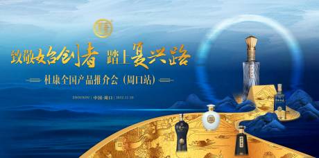 源文件下载【 白酒推介会活动背景板】编号：32080013397786388