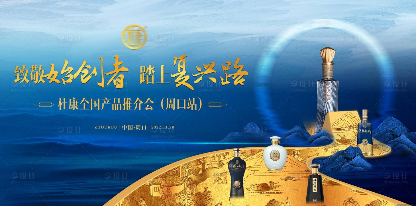 源文件下载【享设计】搜索编号：32080013397786388【 白酒推介会活动背景板】