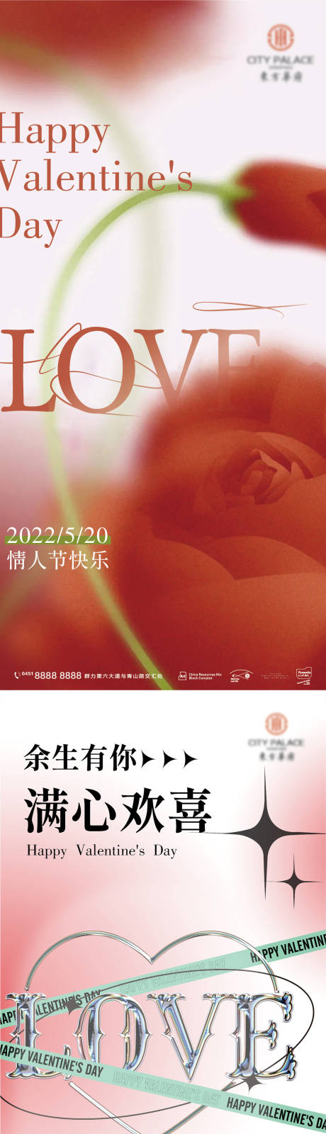 源文件下載【520情人節系列海報】編號：71500013187537444