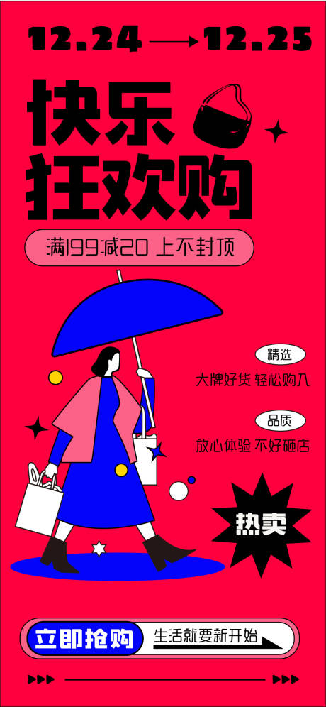 源文件下载【购物海报】编号：52280013368872292