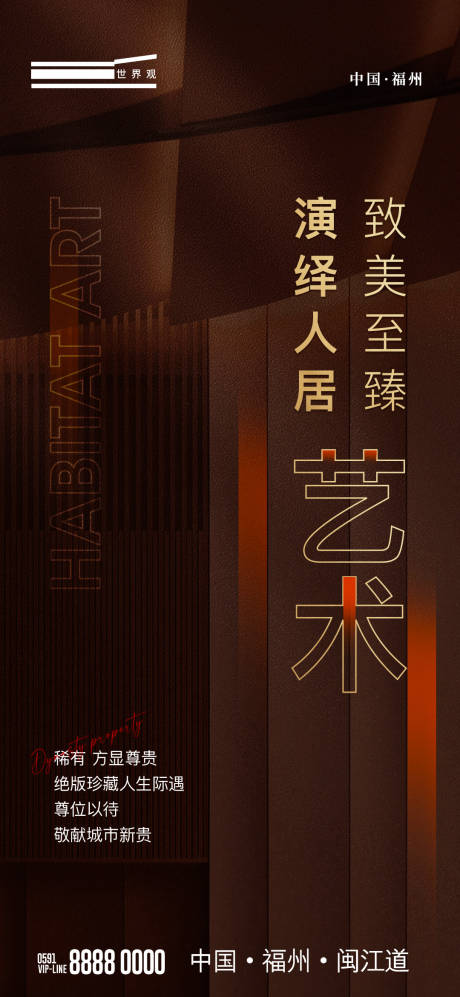 源文件下载【豪宅价值海报】编号：78690013167779199