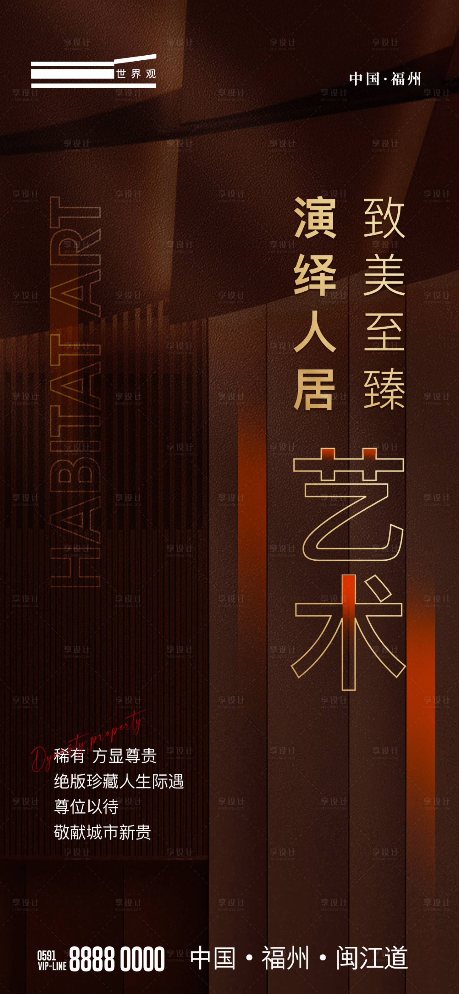 源文件下載【享設計】搜索編號：78690013167779199【豪宅價值海報】