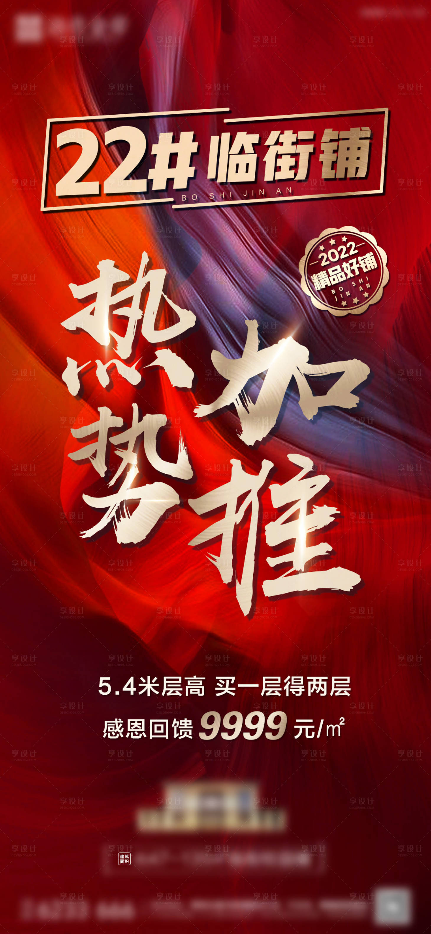 源文件下載【享設計】搜索編號：36010013161314797【房地產商鋪加推海報】