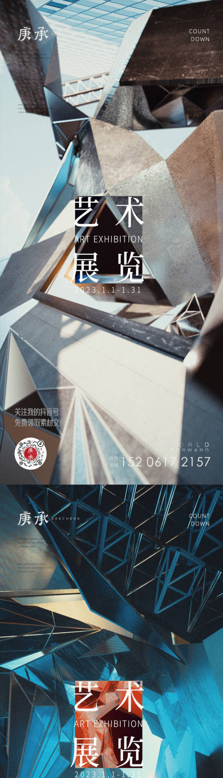 源文件下载【艺术展览海报】编号：18980013524268414