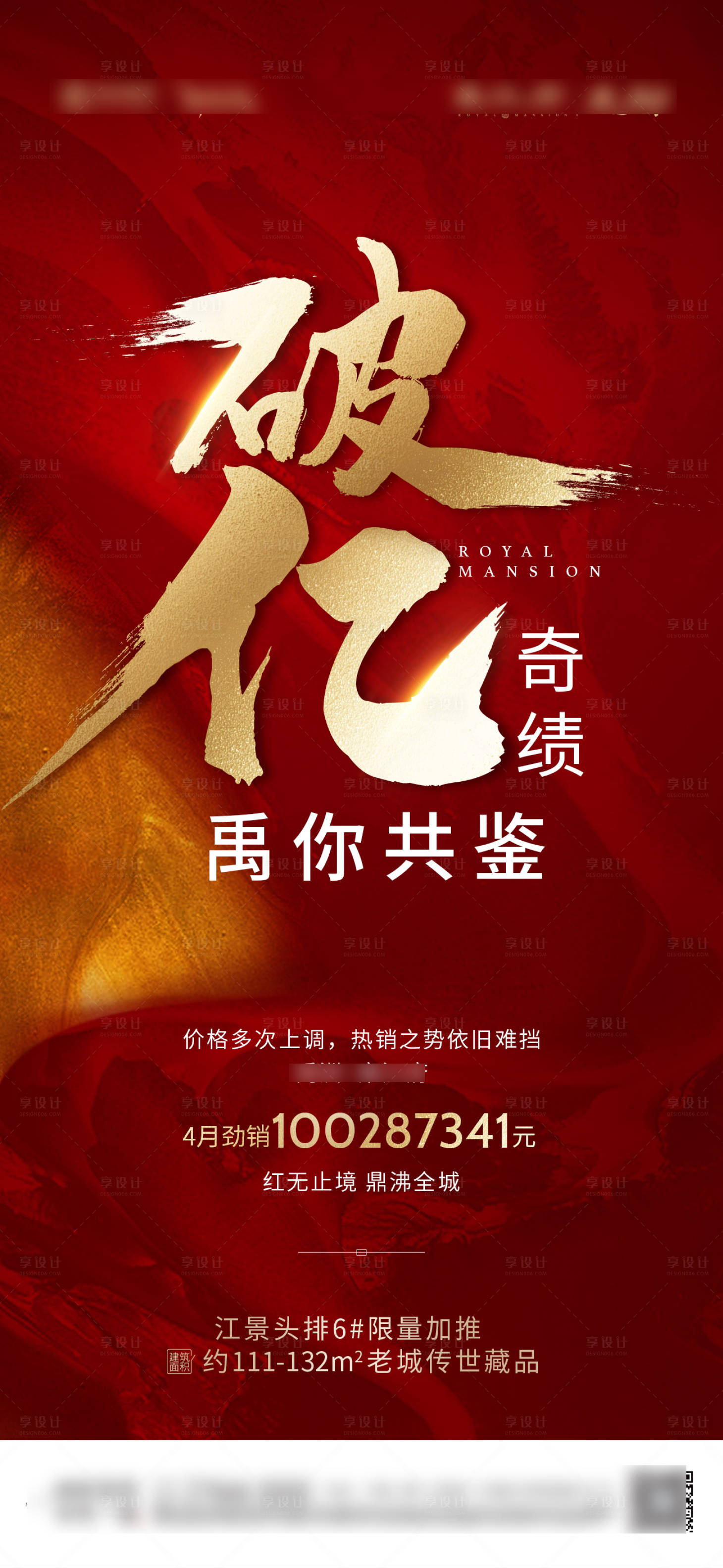 源文件下载【地产热销海报】编号：70030013321289433