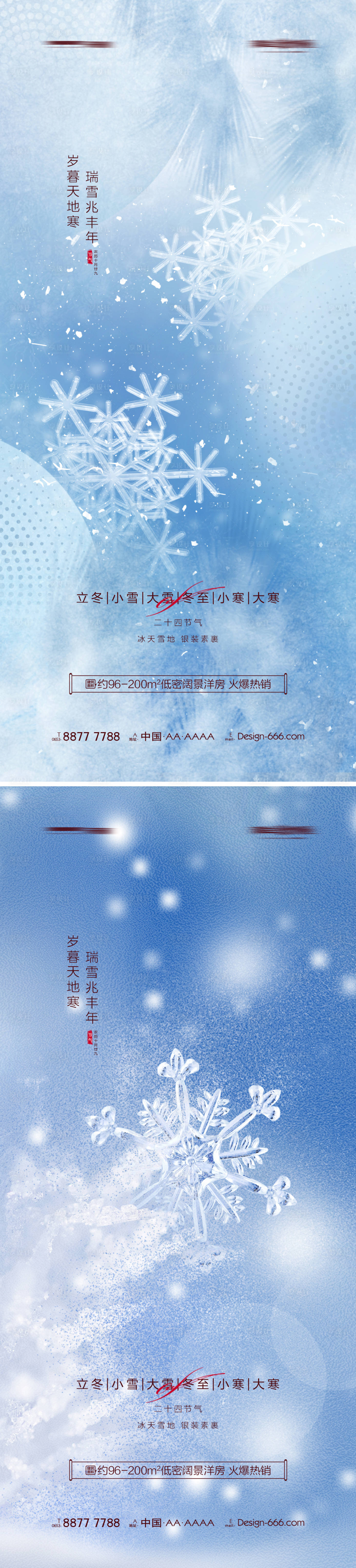 源文件下载【享设计】搜索编号：68320013166066695【地产立冬小雪大雪冬至小寒大寒雪花海报】