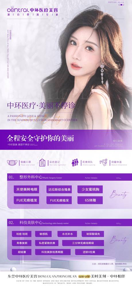 源文件下载【医美科室营业海报】编号：94890013185741718