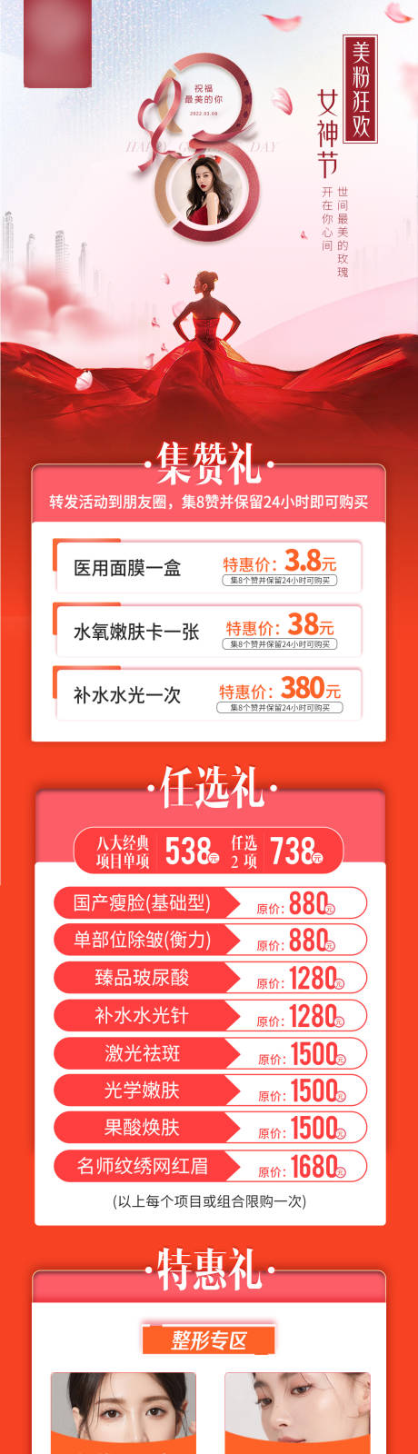 源文件下载【38女神节活动长图】编号：10440013220221555