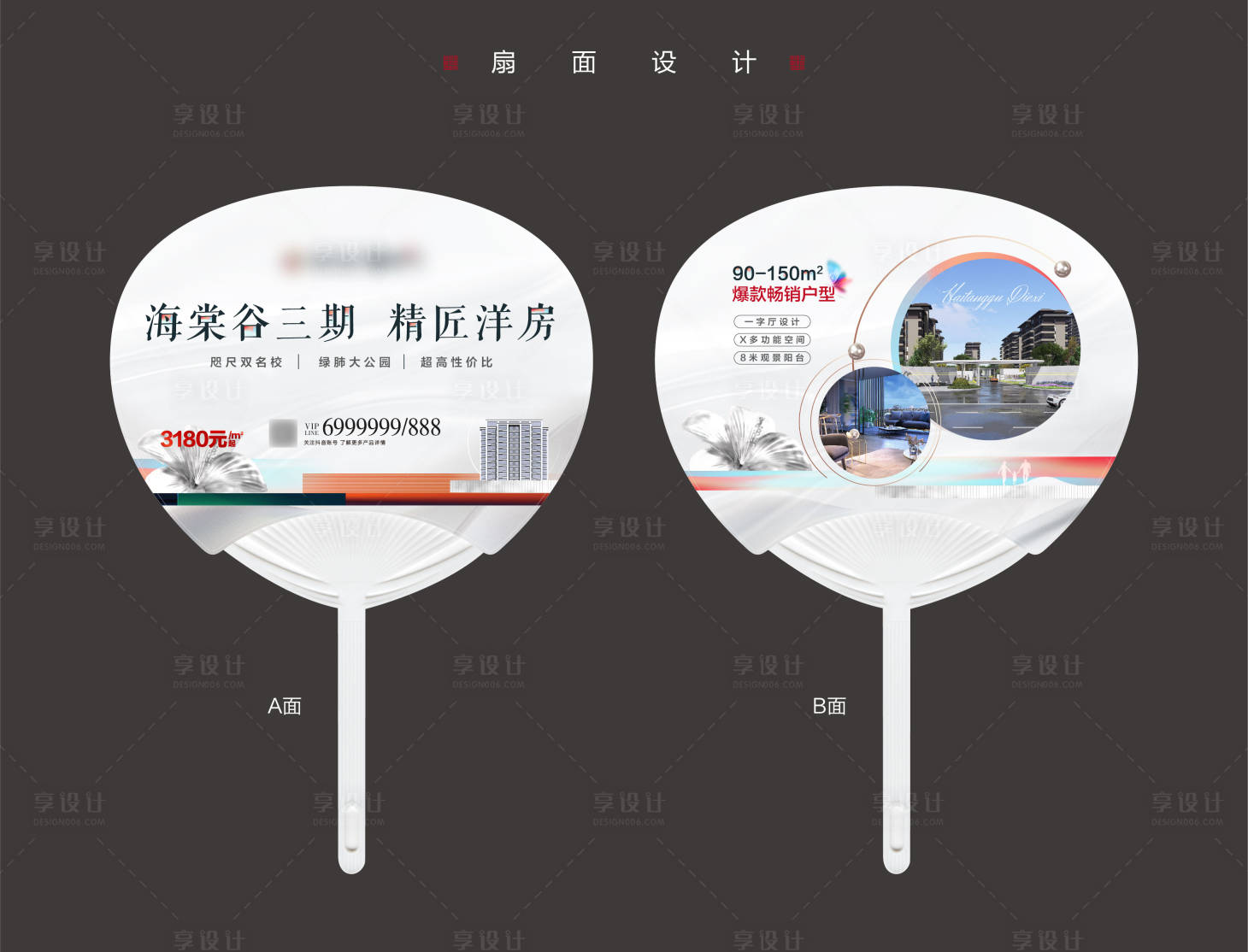 源文件下载【享设计】搜索编号：51090013327412487【房地产团扇扇面设计】