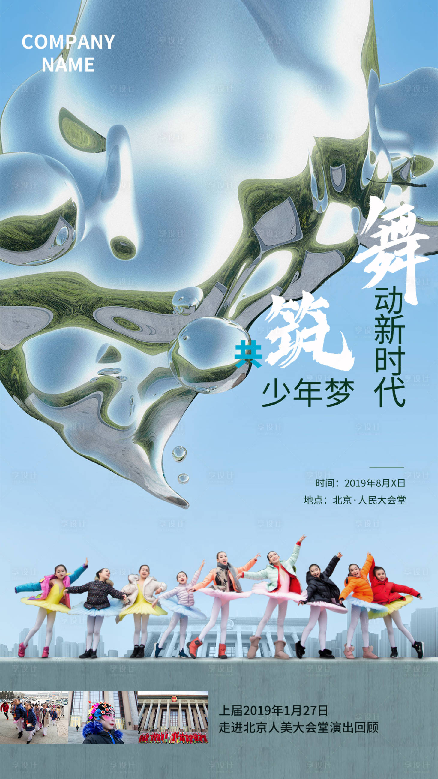 源文件下載【享設計】搜索編號：64580013555324791【青少年舞蹈海報】